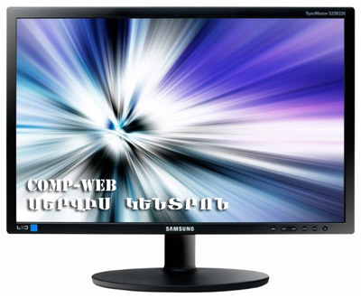 LCD ՄՈՆԻՏՈՐՆԵՐԻ ՎԵՐԱՆՈՐՈԳՈՒՄ, ՀԱՄԱԿԱՐԳՉԱՅԻՆ ՏԵԽՆԻԿԱՅԻ ՎԵՐԱՆՈՐՈԳՈՒՄ ԵՎ ՍՊԱՍԱՐԿՈՒՄ